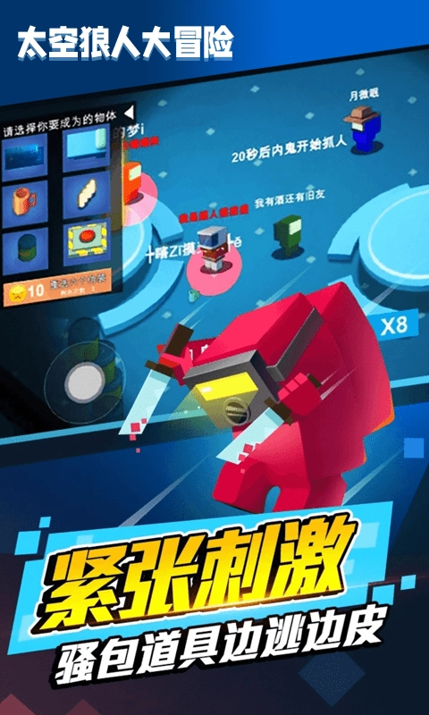 太空狼人大冒险游戏最新版