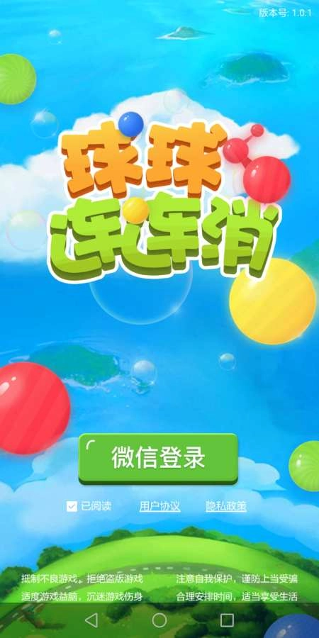 球球连连消游戏纯净最新版(1)