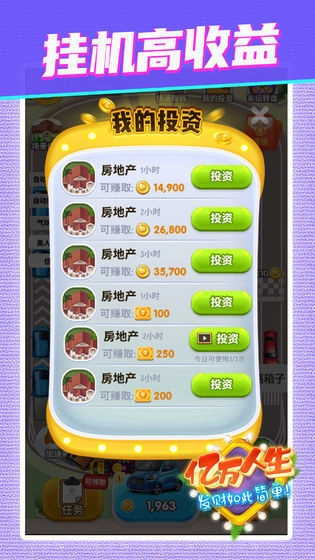 亿万人生正版图3