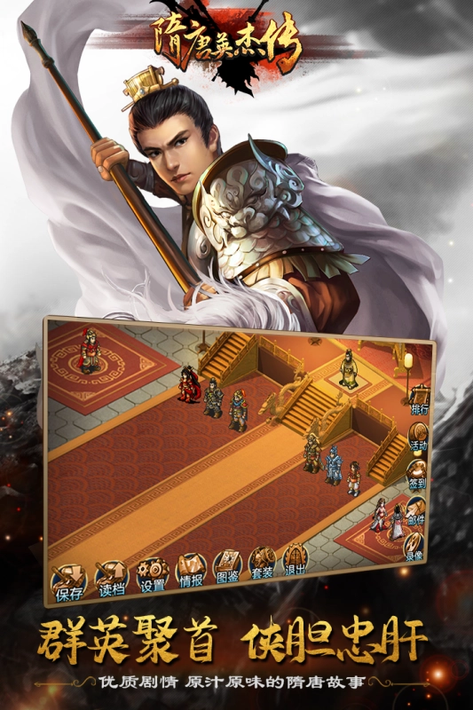 隋唐英杰传游戏最新版