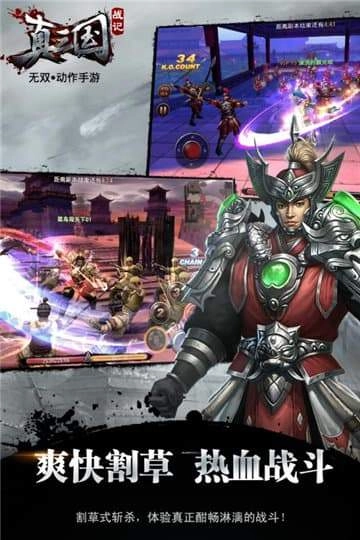 真三国战记游戏官方版