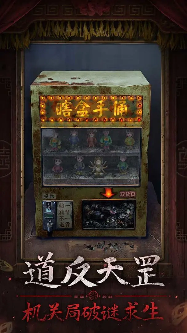 纸嫁衣7卿不负安卓版图4