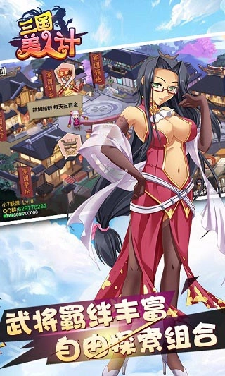 三国美人计红包版