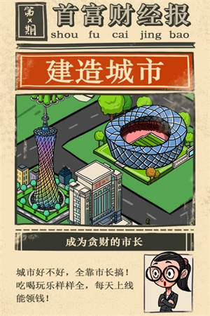 首富特烦恼安卓版图5
