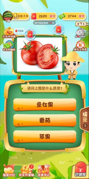 天天猜水果红包版图5