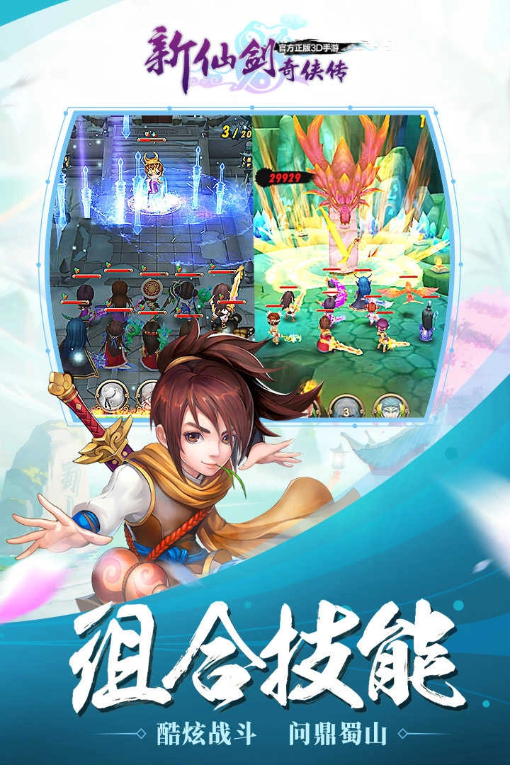 新仙剑奇侠传游戏