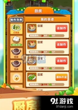 幸福小院2026安卓官方版图2