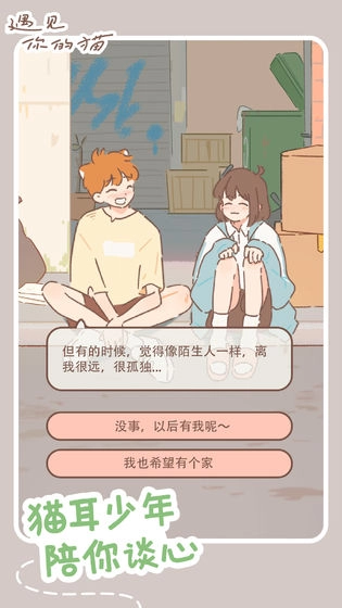 遇见你的猫直装游戏版