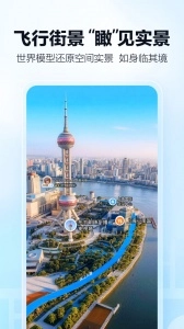 高德地图2026免费版图2