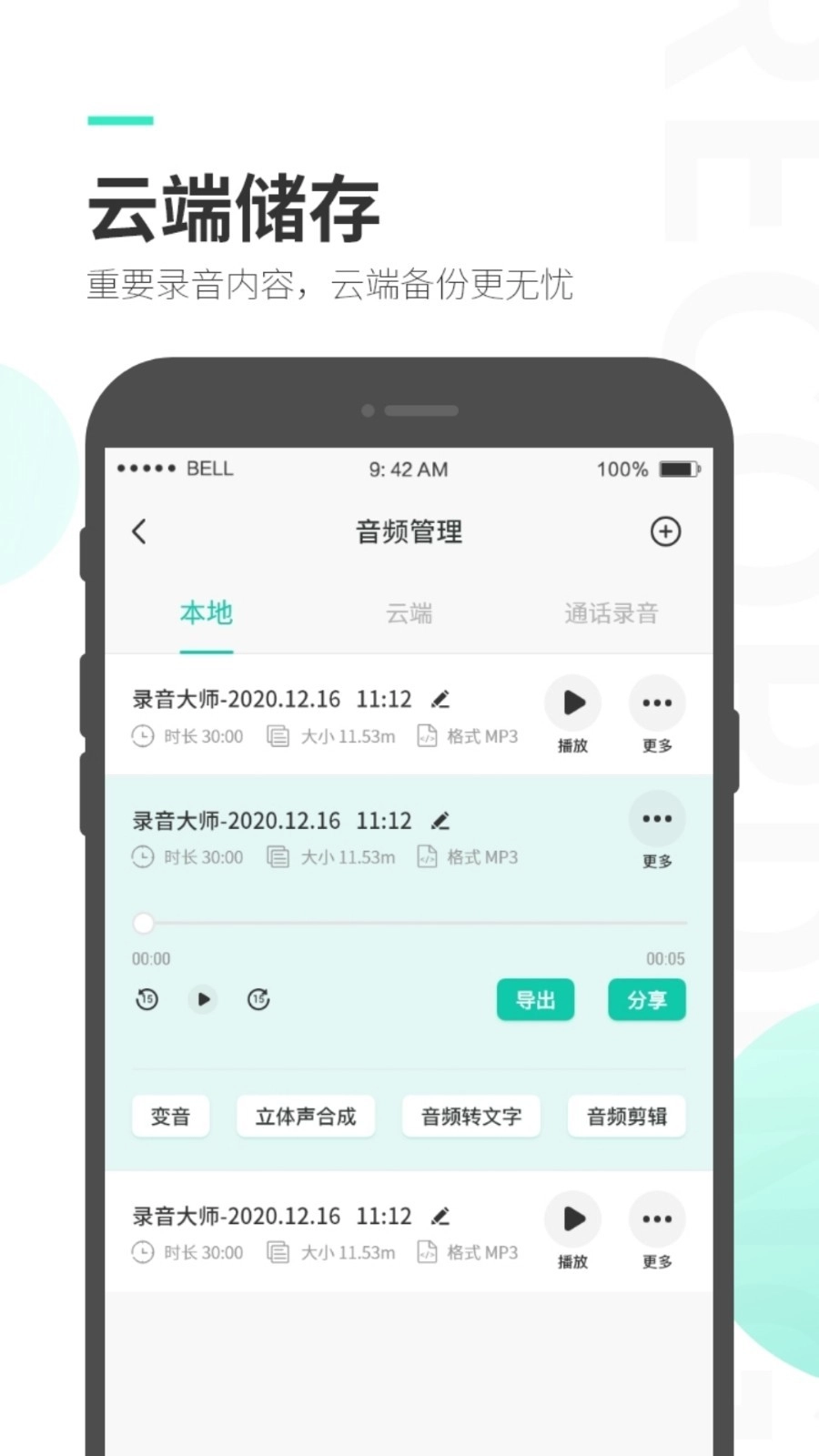 录音大师通用版(1)