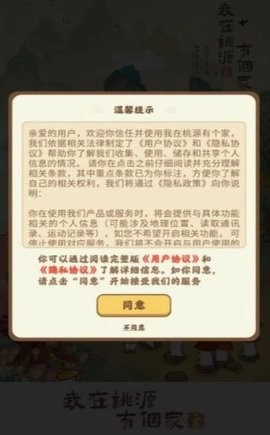 我在桃源有个家最新版(6)
