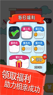 帮她相亲2游戏无广告版