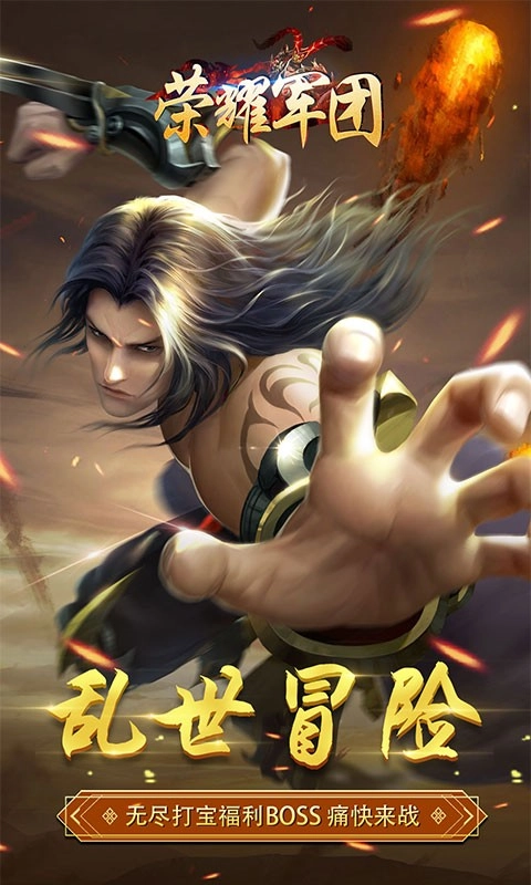 荣耀军团1