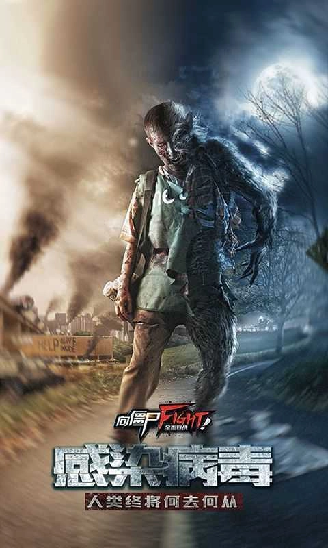 向僵尸宣战最新版