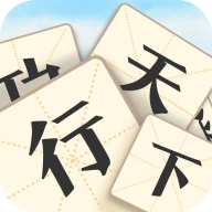 成语行天下红包版