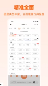 爱星盘最新版图3