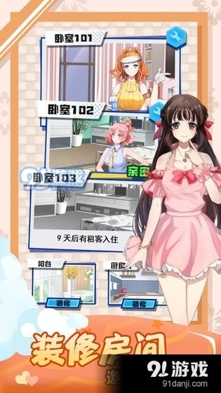 我的合租女友手机正版