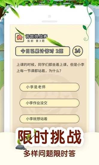 答题解密领红包图2