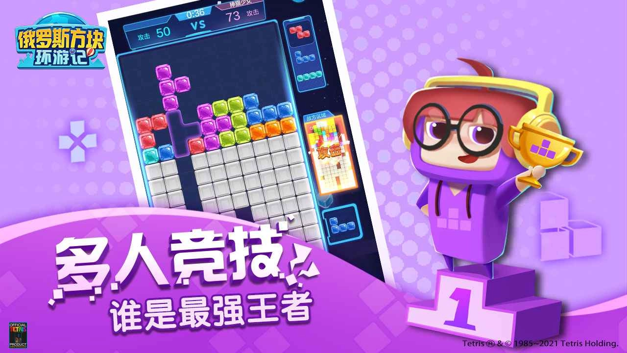 俄罗斯方块环游记手机版