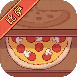 可口的比萨免费原版