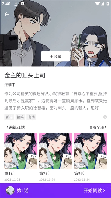 看耽漫画官方最新版图3