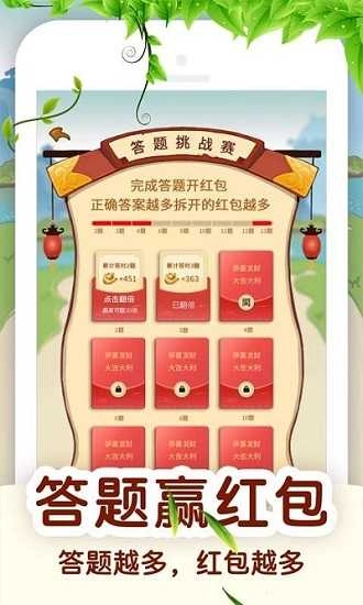 答题解密领红包图4