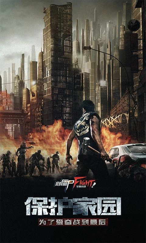 向僵尸宣战最新版