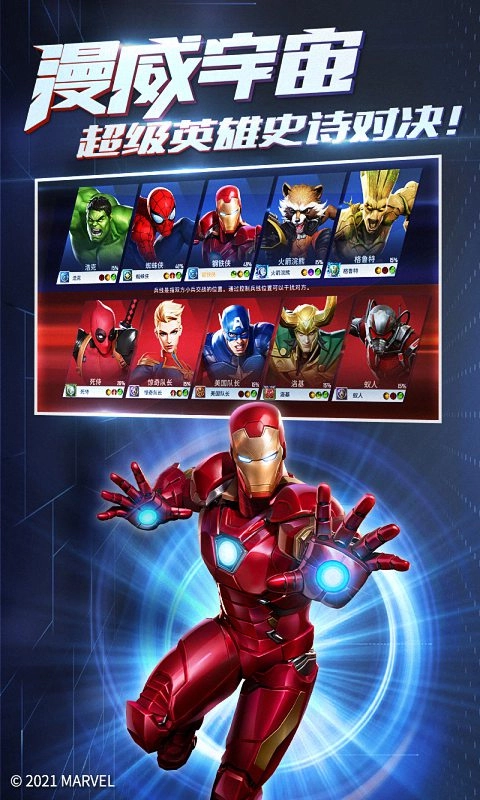 漫威超级战争最新版