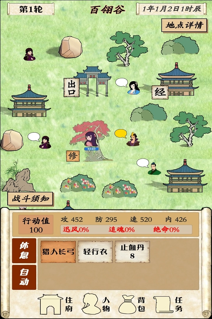 自由侠客录免费版