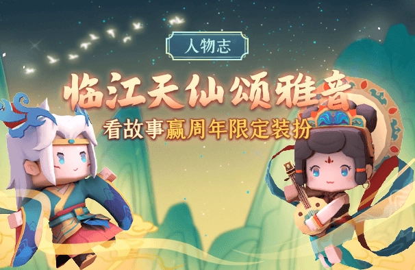 迷你世界5周年游戏纯净版