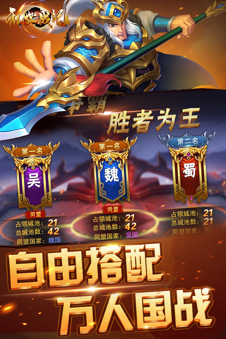 乱世战纪最新版图3