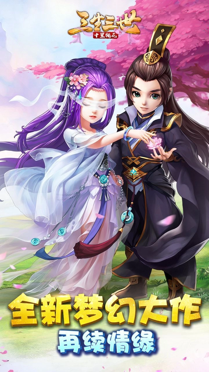 三生三世十里桃花免费