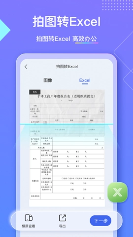 汉王扫描王安卓官方版图1