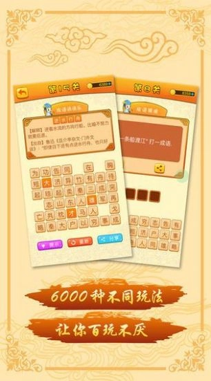 我们猜成语红包版(2)