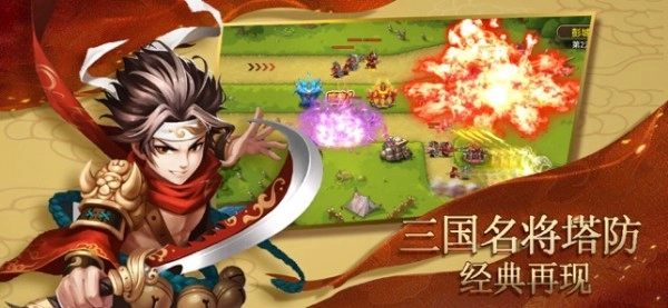 塔防名将传游戏官方版截图4