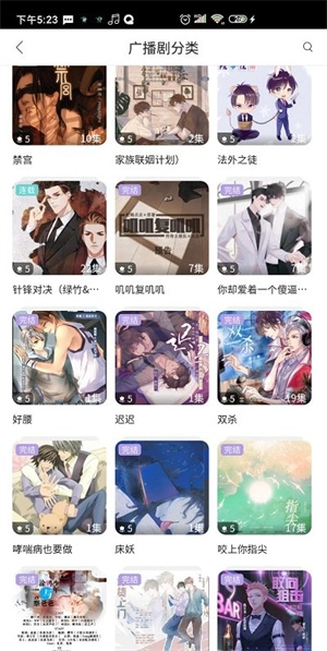 哇塞fm广播剧正版图3