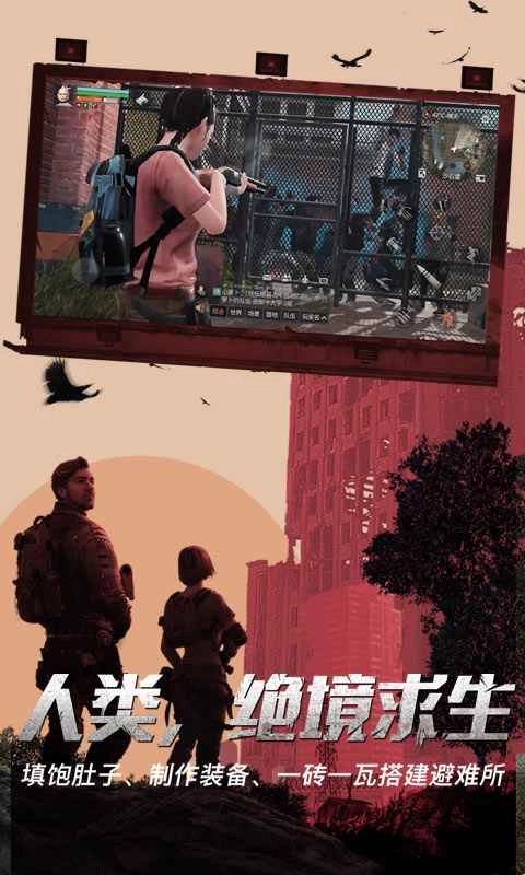 明日之后国际服游戏绿色版