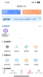 看万州安卓直装版图4