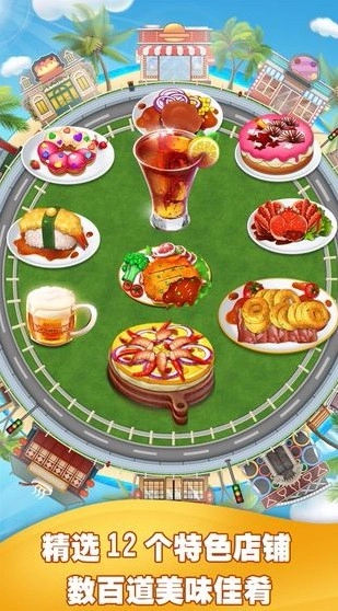 美食烹饪家中文版(1)