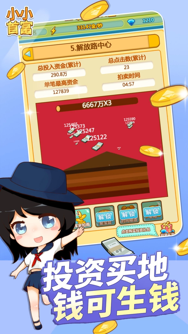 小小首富游戏安装包