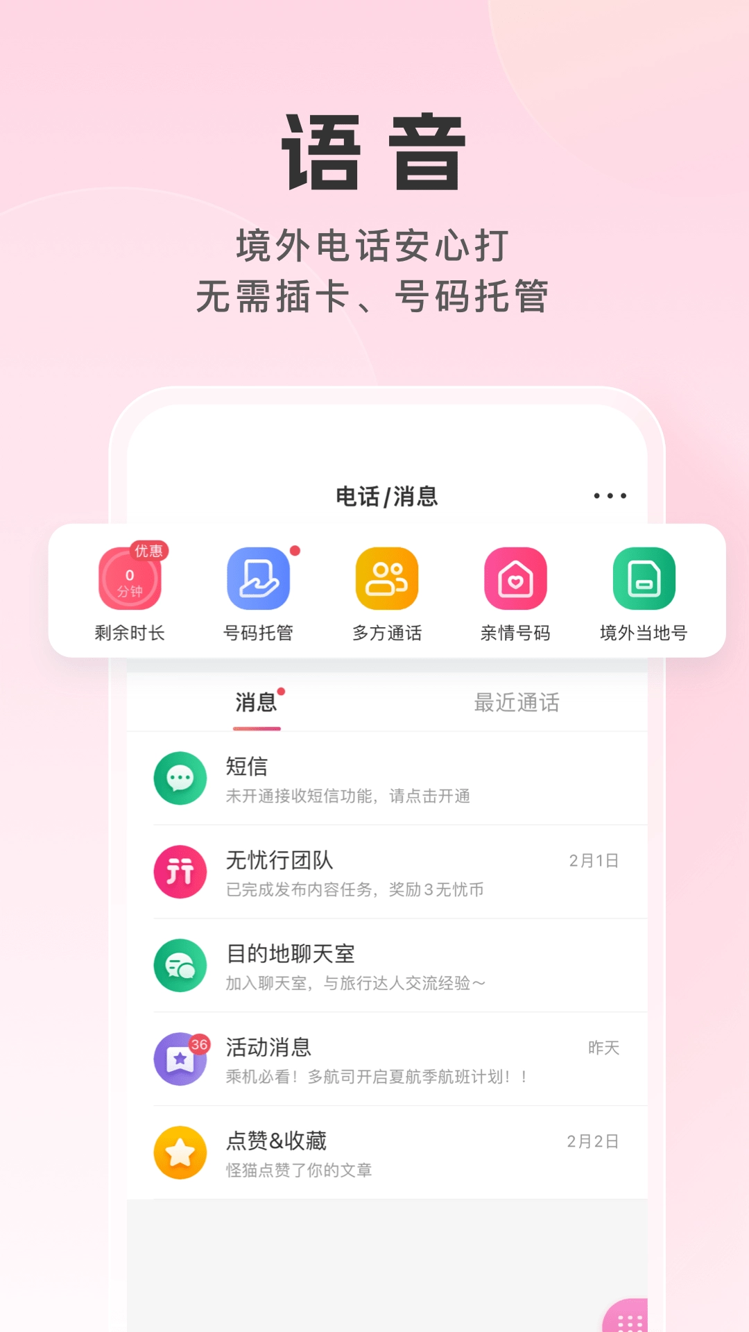 无忧行安卓官方版图2