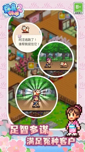 温泉物语2本官方最新版