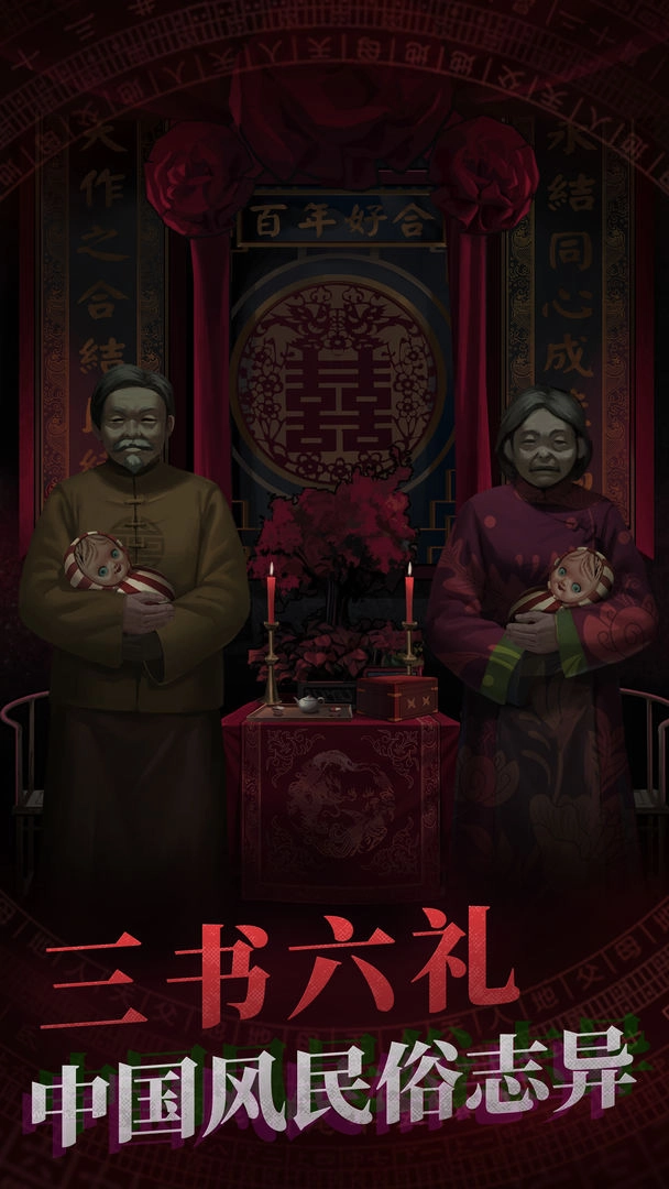 纸嫁衣免广告最新版