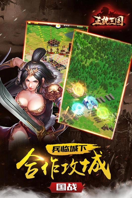 正统三国官方最新版截图3