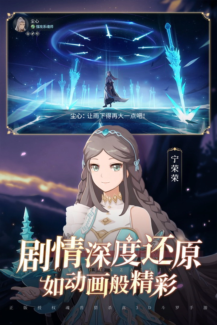 斗罗大陆斗神再临手机版