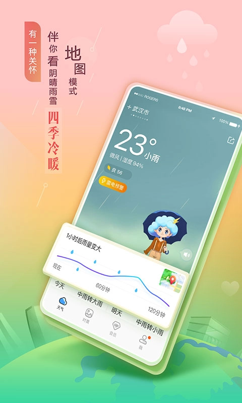 墨迹天气2026年免费版图3