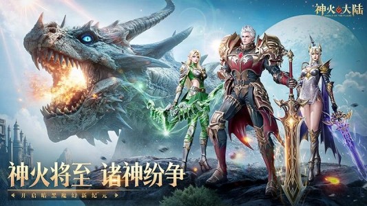 神火大陆游戏官方最新版图1