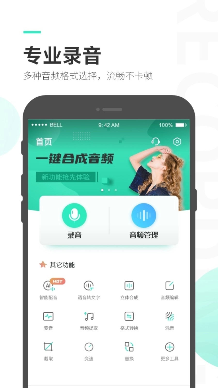 录音大师通用版(4)