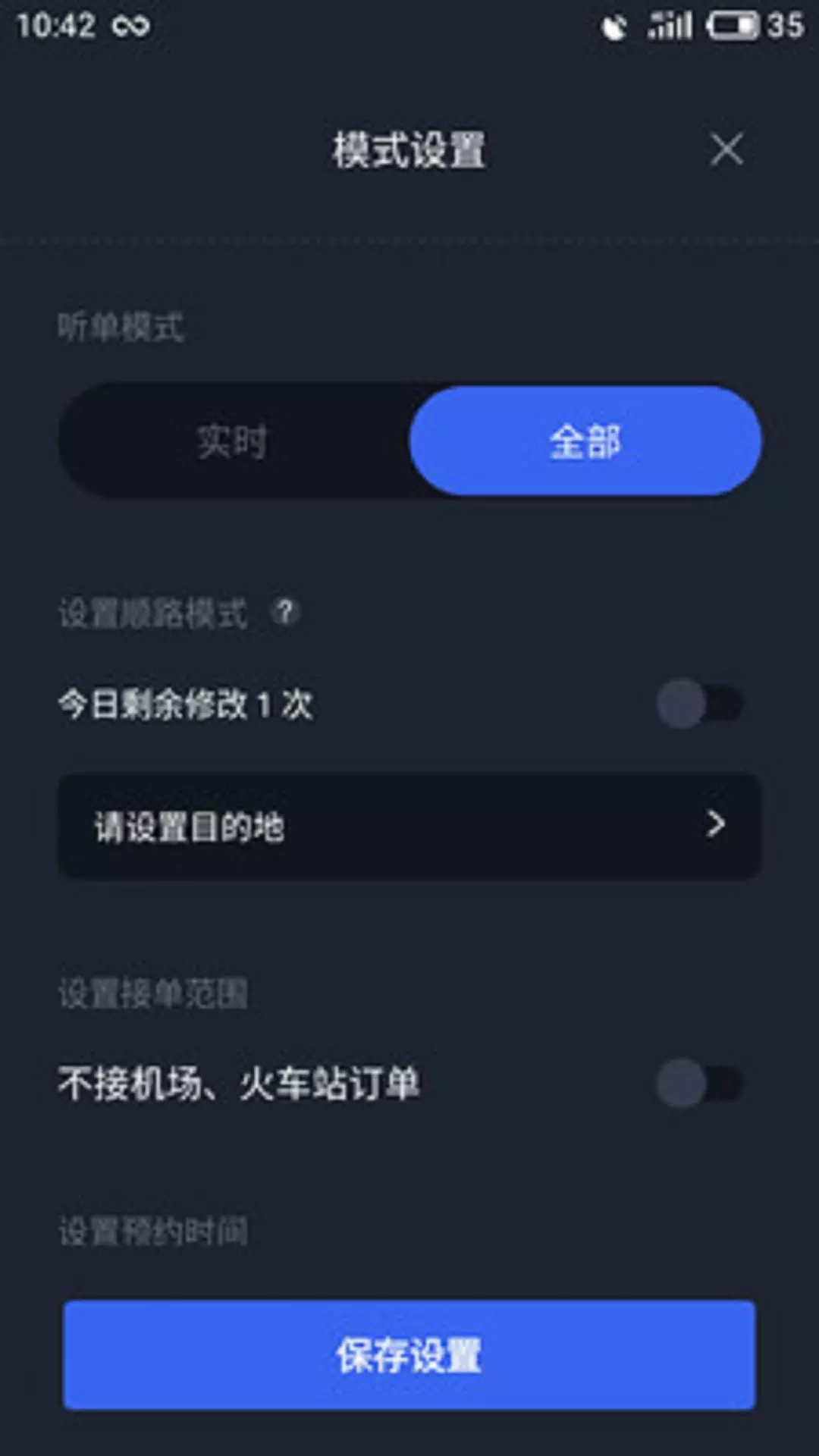 呼我司机市内版图3