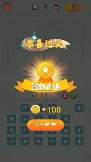 猜猜成语赚钱版